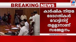 കാര്‍ഷികനിയമം തള്ളാന്‍ കേരളനിയമസഭ; പ്രത്യേക സമ്മേളനം വിളിക്കും | Kerala Legislative Assembly screenshot 5