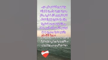 سورة الانسان #quran #اكسبلور #المصحف #تيك_توك #لايك #ترند #حالات_واتس #allah #ai #god #india #islam