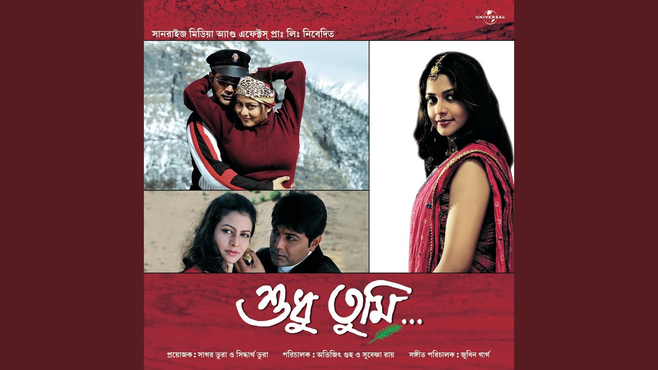 E Chokher Kachhete Shudhu Tumi  Soundtrack Version