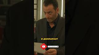 Я сам умею считать - Жан Рено #фильмнавечер #комедия #васаби #жанрено #shorts