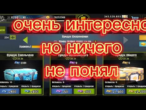 ОБНОВА 4.0 Новый сандук. Очень интересно но ничего не понял супер боти IRON FORCE