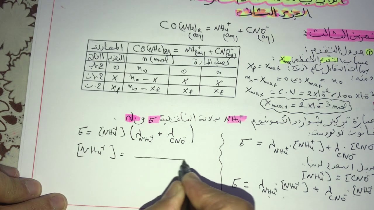 فيزياء سنة النهائية: التصحيح النموذجي للتقويم الذاتي في الفيزياء (الجزء الثاني تمرين 3)☺️