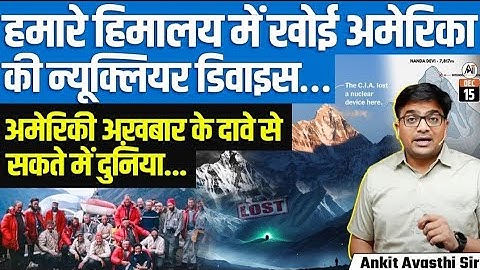 Is America’s Lost Nuclear Device Buried Near Nanda Devi? Himalayas Mystery Explained | By Ankit Sir