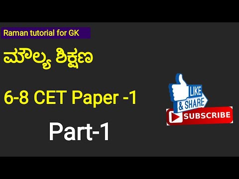 6-8  CET ಪತ್ರಿಕೆ 1 : ಮೌಲ್ಯ ಶಿಕ್ಷಣದ ಮಹತ್ವ ಮತ್ತು ಮೌಲ್ಯಗಳ ವರ್ಗೀಕರಣ