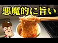 悪魔的に美味しいカップ麺を遂に食べました。