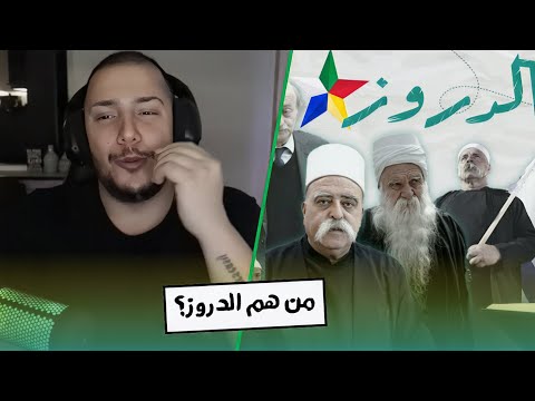 بعض أسرار عقيدة التوحيد عند الدروز