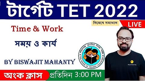 Time & Work-02 | সময় ও কার্য  অঙ্ক | SLST PT 2022 | WB TET 2022 Math | Roy