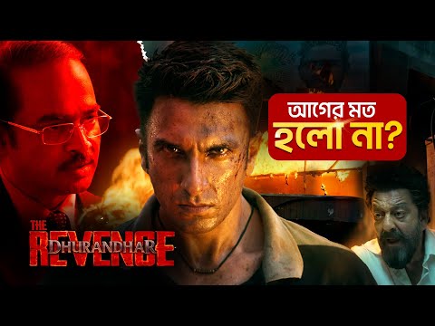 Dhurandhar 2 Movie Review #dhurandhar #dhurandhar2 #ranveersingh