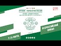 Оргхим - Первенство России по мини-футболу. Сезон 2020-2021 г. 11 марта. Нестеров-Арена.