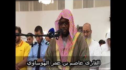 ماتيسر من سورة الإسراء من عشائية الاثنين ٢٦\٨\١٤٣٨ه بصوت القارئ عاصم الهوساوي