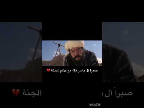 مقتل سمية بنت الخياط فلم الرسالة