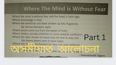 Class vii English poem"Where the mind is without fear"Assamese Explanation.Sankerdev shishu niketon.