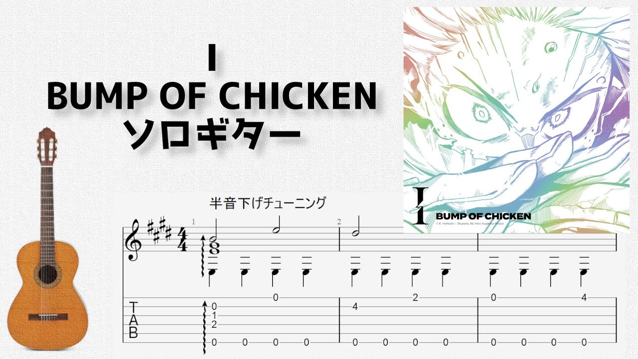 🎶 [My Hero Academia] I / BUMP OF CHICKEN [Fingerstyle Guitar TAB