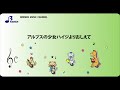 ASC-016 アルプスの少女ハイジより おしえて【器楽合奏用楽譜】