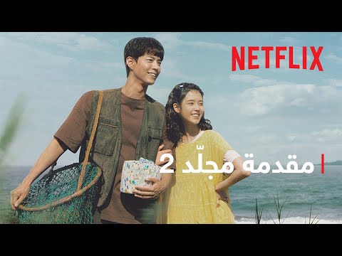 عندما تمنحك الحياة ثمار اليوسفي مقدمة مجل د  