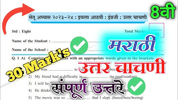 Setu abhyas 8th class marathi test 2 | Bridge course class 8th marathi post test | Test 2 | 2023
