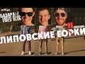 VLOG | Down Hill | Липовские горки | Выпуск №11