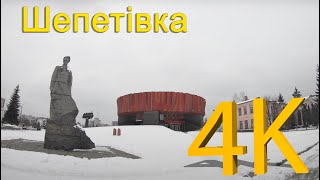 Шепетівка 4к, Shepetivka 4k, Шепетовка 4к, Shepetovka 4k