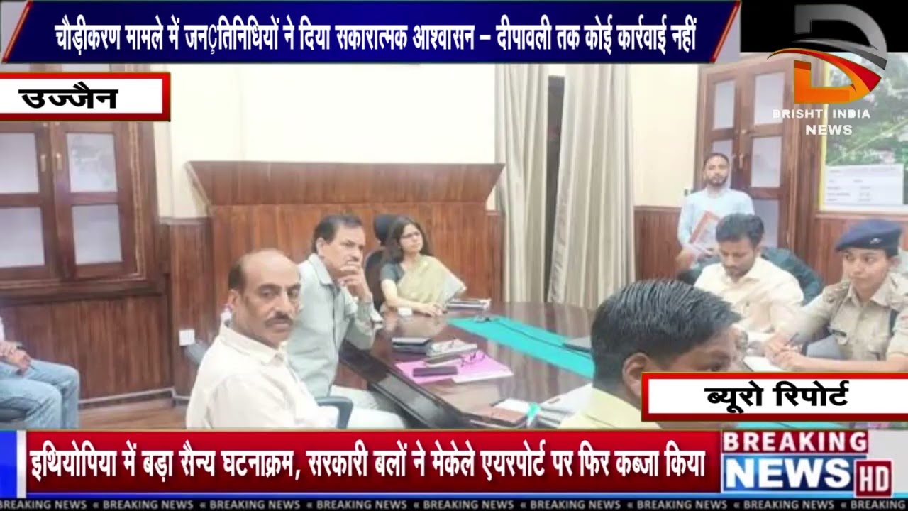 चौड़ीकरण मामले में जनप्रतिनिधियों ने दिया सकारात्मक आश्वासन - दीपावली तक कोई कार्रवाई नहीं