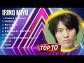 Irino Miyu グレイテスト ヒッツ フル アルバム 2024 ~ Irino Miyu 有名曲Jpop メドレー 2024