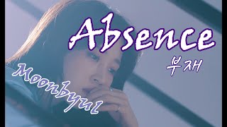 Video thumbnail of "【和訳】Moonbyul(ムンビョルfrom.MAMAMOO)「Absence/不在」【歌詞/日本語字幕】"