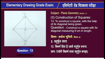 Elementary Drawing Exam Geometry Question- 13 English- Hindi, Drawing Exam Guide