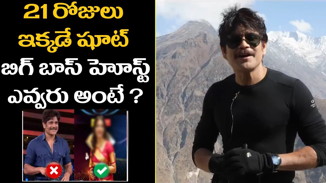 Nagarjuna In Wild Dog Movie Shooting inHimalayas | Who is Bigg Boss 4 Host This Week| Filmyfocus.com