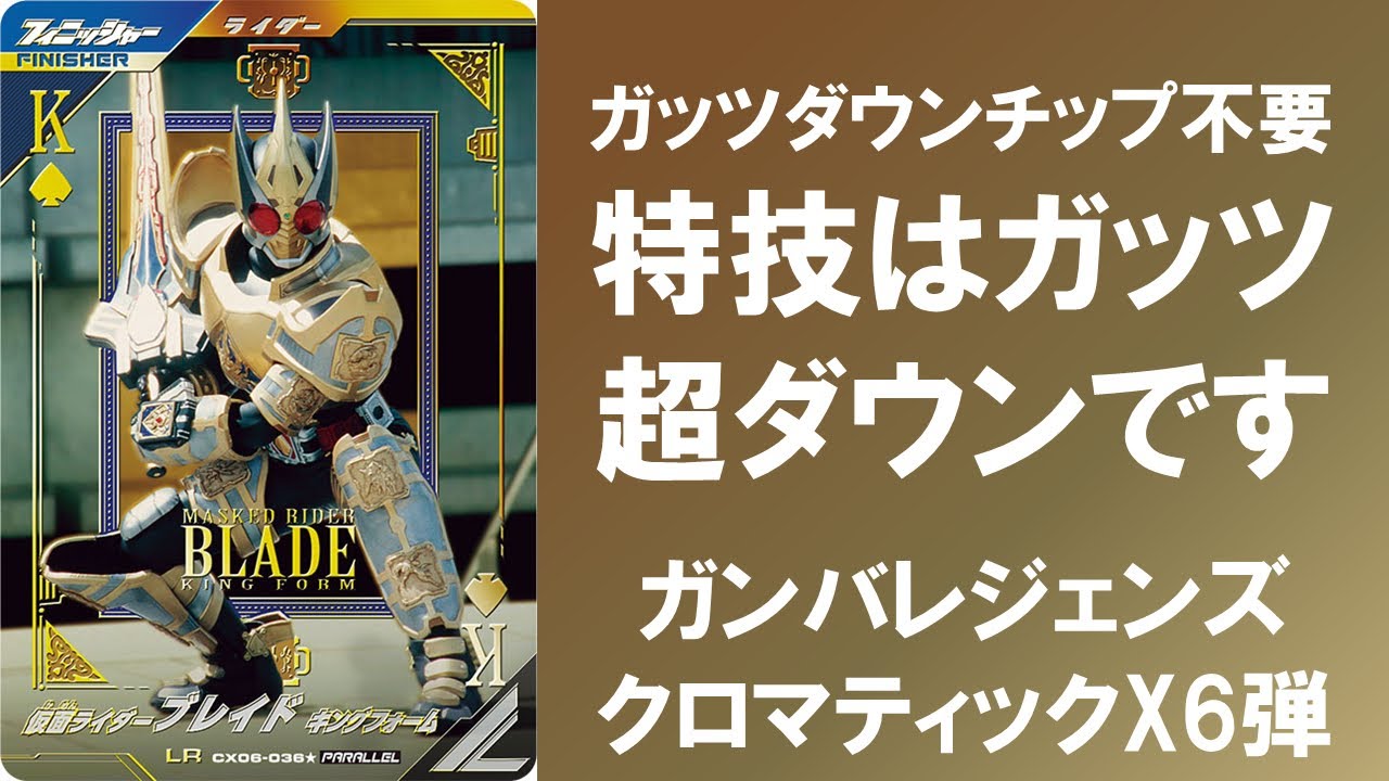 National Battle] No Guts Down Chip Required. Special Skill is Guts