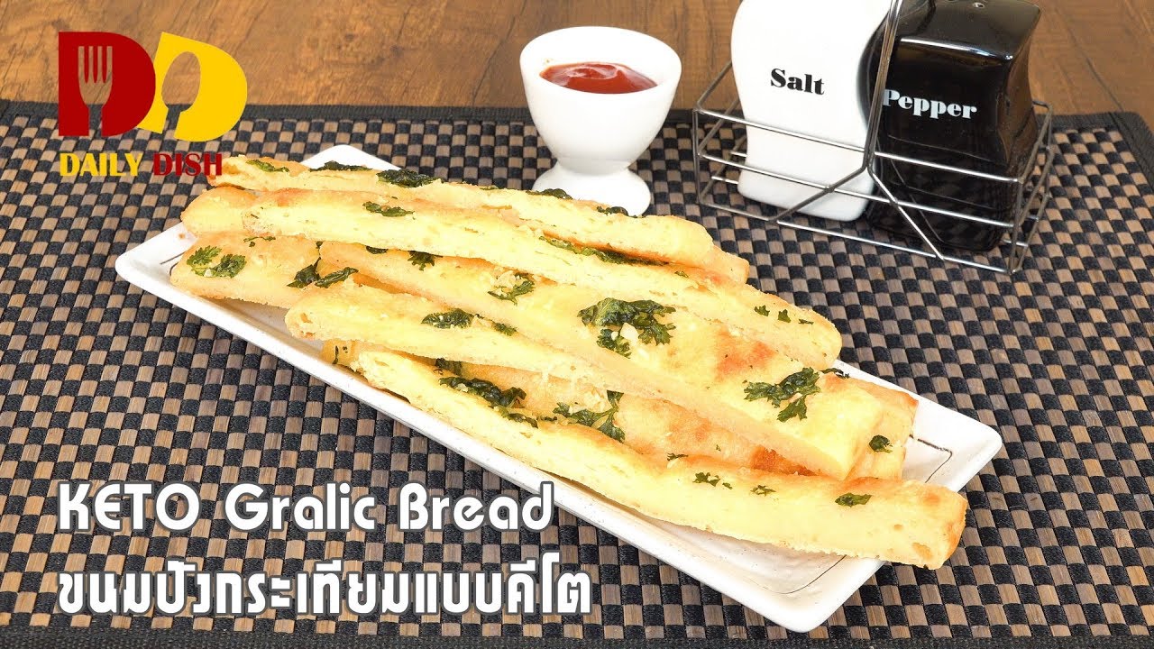 Keto Gralic Bread | Bakery | ขนมปังกระเทียมแบบคีโต