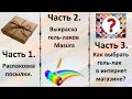 Гель-лаки Масура. Выкраска гель-лаков. Как выбрать гель-лак в интернет магазине?