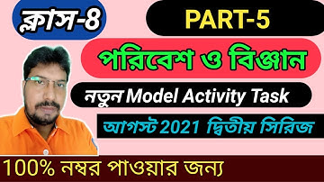 Class-8 Science Model Activity Task part-5 (NEW) Full Solve || WBBSE