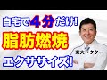 【4分でできる】脂肪燃焼エクササイズ HIIT加圧トレーニング