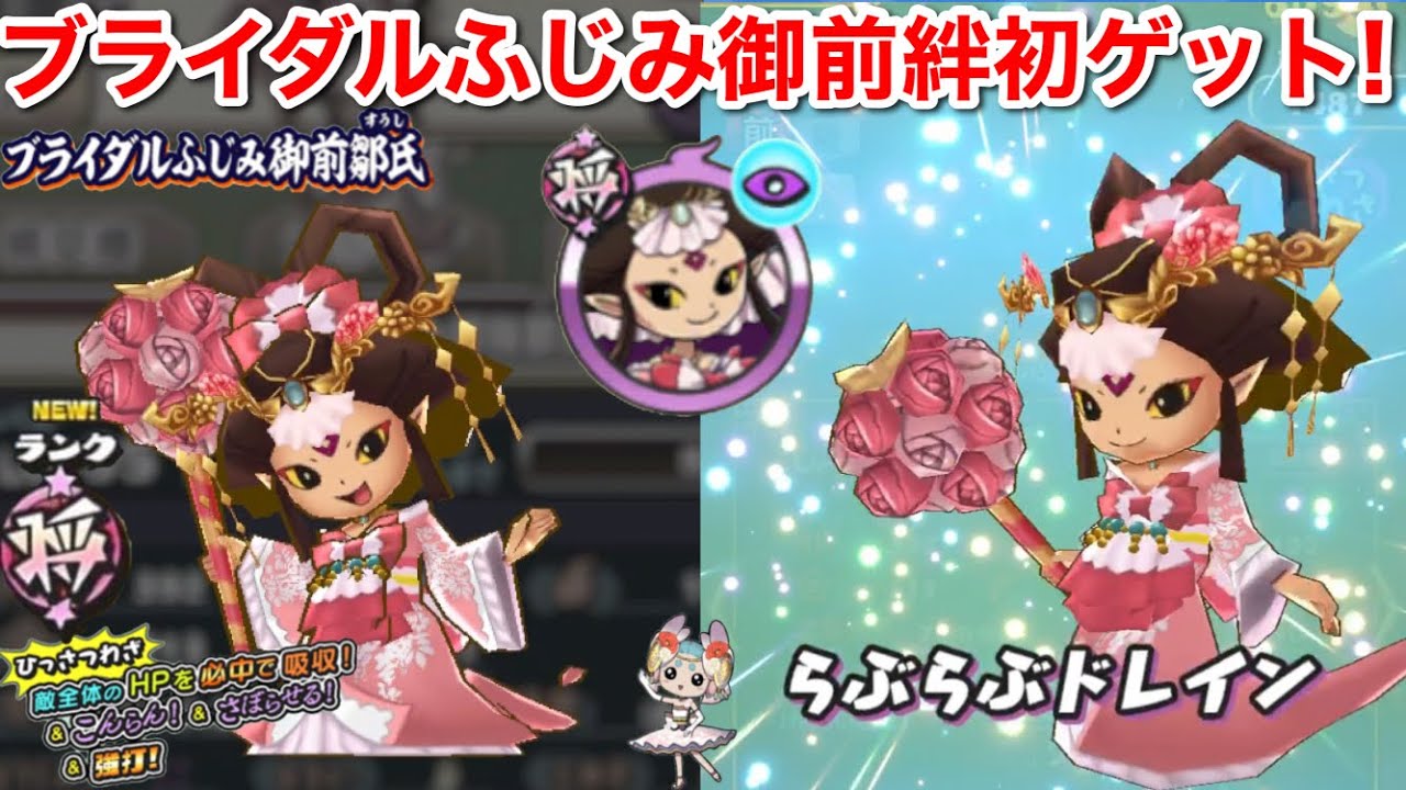 ブライダルふじみ御前鄒氏 絆 初ゲット 入手方法 集め方 ハイスコアチャレンジ 超級5 極級1 復刻極級 ウェディングイザナミ孫尚香 攻略 倒し方 金クリア 妖怪三国志 国盗りウォーズ 花嫁ツクヨミ Youtube