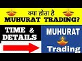 Muhurt Trading क्या होता है? | Top 5 Stocks For मुहूर्त ट्रेडिंग 2022 | Trading time