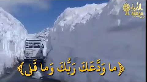 حالات واتس اب دينية. سورة الضحى في قمة الجمال 💖