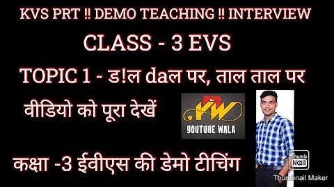 KVS DEMO TEACHING!! EVS !! CLASS -3 !! CHAPTER -1 !! EVS कैसे पढाये@SHISHIRKIPATHSHALA