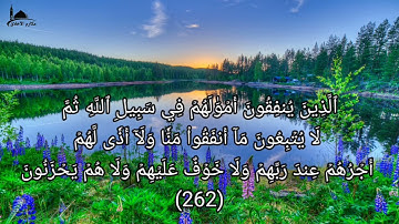 سورة البقرة من الآية 253 إلى الآية 269 مع الترجمة بالفرنسية   Sourat la vache versets 253-269