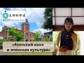 Бесплатное обучение в Японии / MEXT «Японский язык и японская культура» (Nikkensei) / Мой опыт