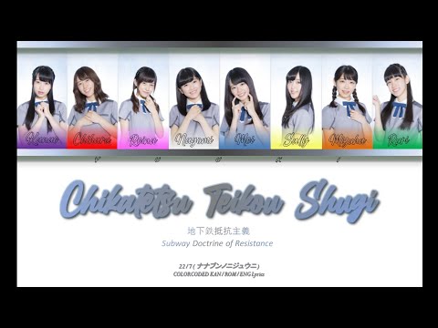 どら　ドラ　韓国無形文化作品　22\" 22/7 - Chikatetsu Teikou Shugi (COLORCODED KAN/ROM/ENG LYRICS