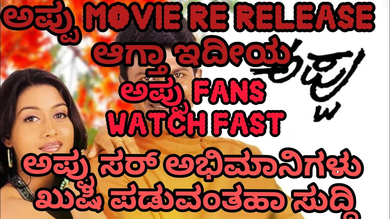 punith rajkumar appu kannada movie Re Release full information ...
