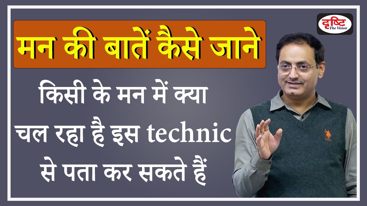 Drishti IAS || सामने वाले की मन की बातें कैसे जाने ? 👌😅 By Vikas sir funny moments