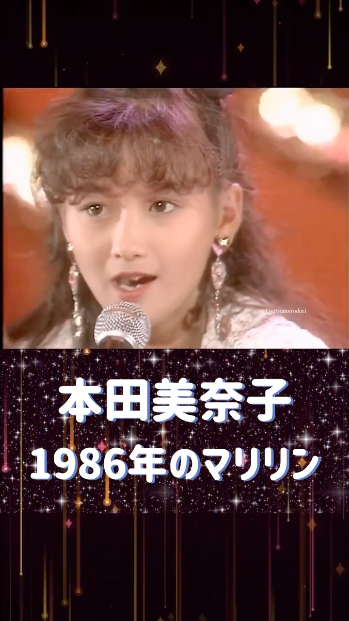 Minako Honda - Marilyn in 1986 - YouTube