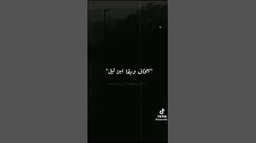توهتي وخليتي الحياة تبقي صعبة ولسة بشكيكي الليل 