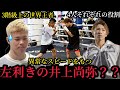遂に井上尚弥登場。井上拓真の那須川天心対策がガチすぎてヤバい。