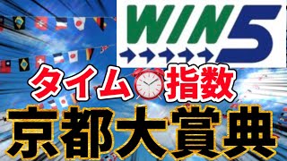 10.9㊗️京都大賞典2023🏇WIN5予想🏆【南部杯レモンポップやカフェファラオと同等レベルのタイム指数か？ペリエール‼️】⚠️2✖️4✖️3✖️2✖️1計48点予想🎯買い目変更スミマセン🙏