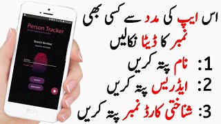 How To Trace Mobile Number By Person Tracker | Name, identity Card No, Address, | In Pakistan screenshot 5