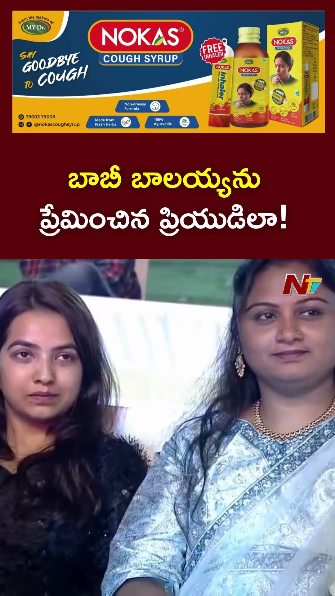 వినోదం, విజ్ఞానం పంచడమే నా ధ్యేయం : Balakrishan about Director Bobby | Ntv