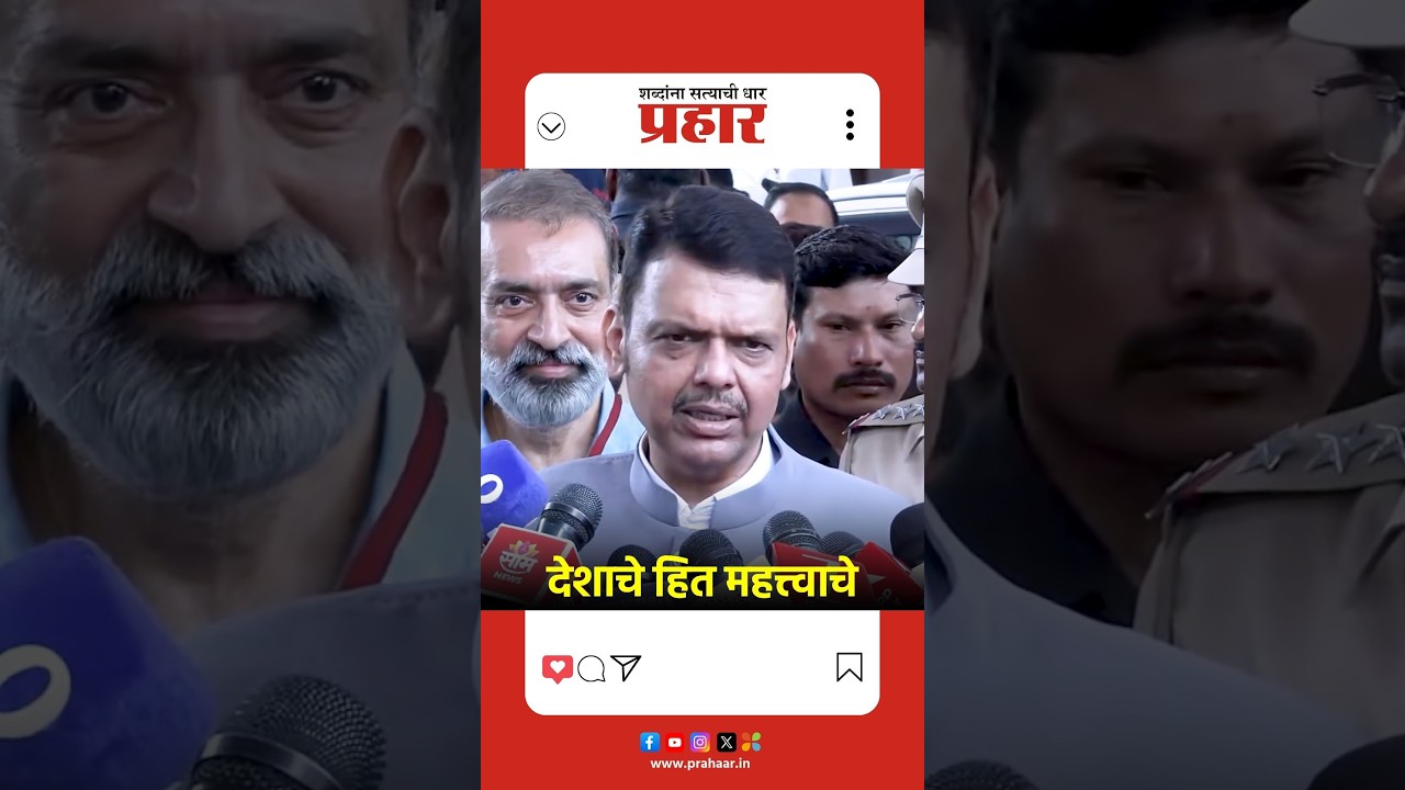 Devendra Fadnavis | पेपरफुटी विरोधात कठोर कायदा करणार