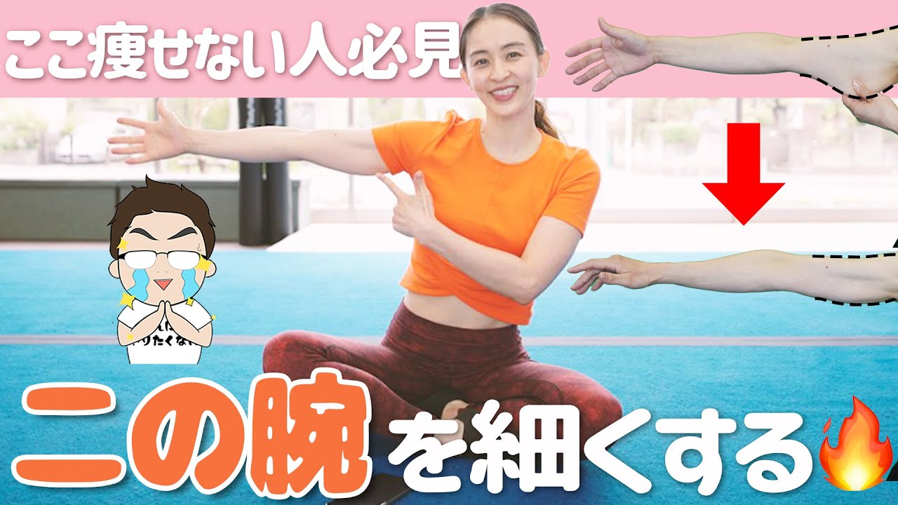 【二の腕痩せストレッチ】二の腕を細くするリエフィット