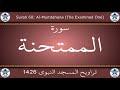 تراويح المسجد النبوي 1426 سورة الممتحنة تراويح المسجد النبوي 1426 سورة الممتحنة